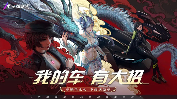 王牌競速魔玩版圖4