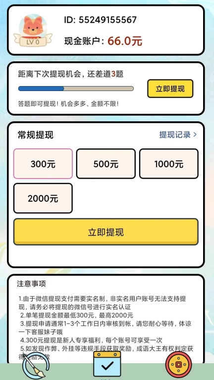 瘋狂成語(yǔ)賺錢圖3