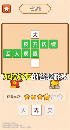 成语来找茬图1