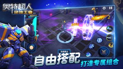 奥特超人绝地王者图1
