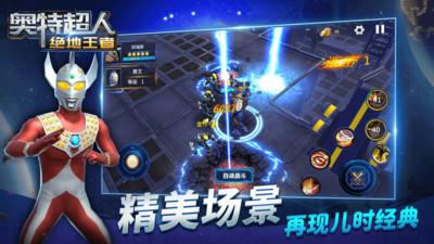 奥特超人绝地王者图2