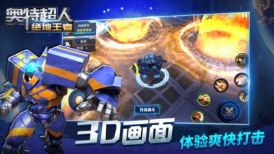 奥特超人绝地王者图3