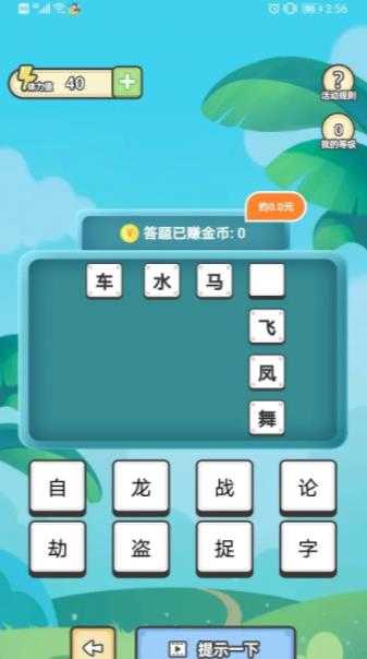 成语小金库红包版图2