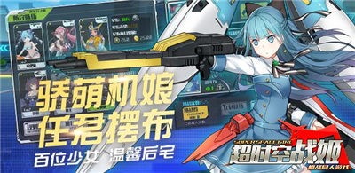 超时空战姬图1