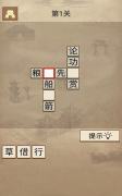 成语三国红包版图1
