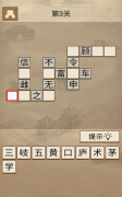 成语三国红包版图2
