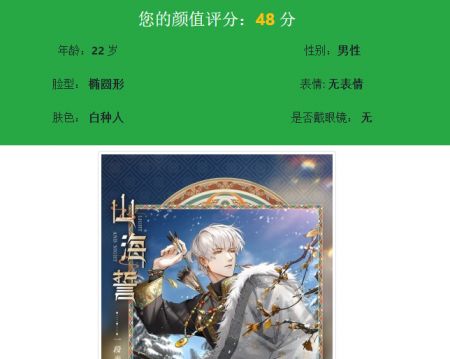 顏值測試圖2