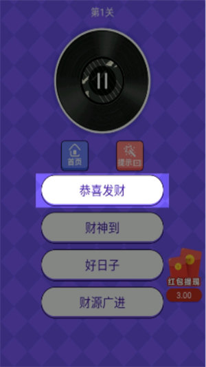 猜歌高手领红包-图2