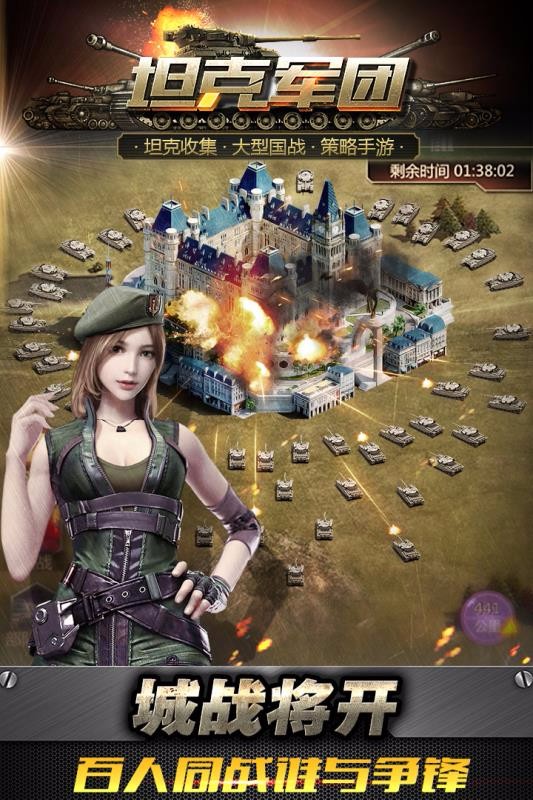 坦克军团图4