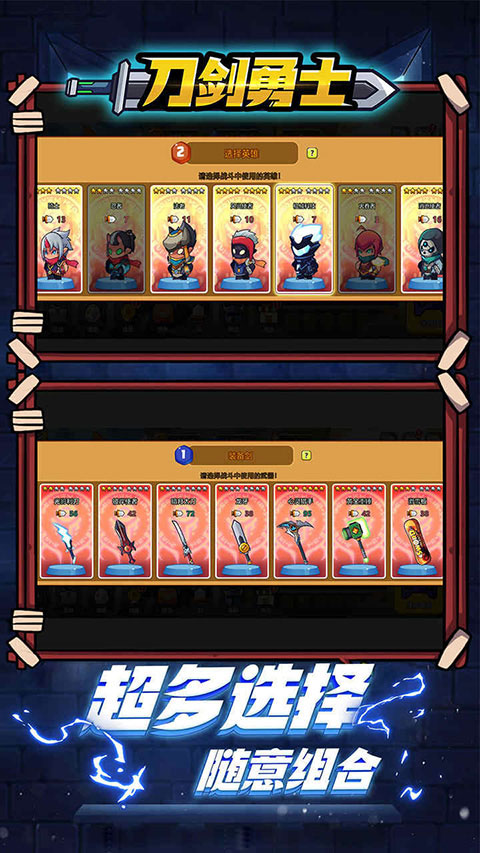刀剑勇士图2