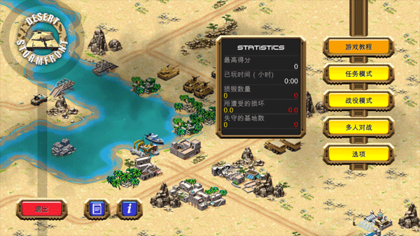 Desert Stormfront沙漠风暴2
