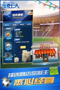 綠茵傳奇2025漢化版圖2