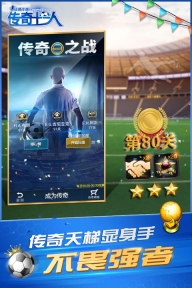 綠茵傳奇2025漢化版圖3