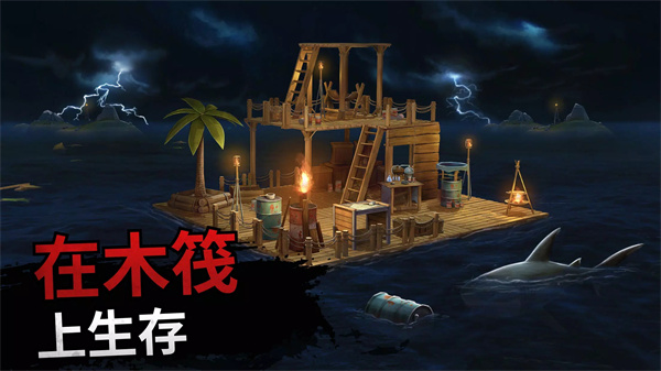 筏子上的生存中文版-图1