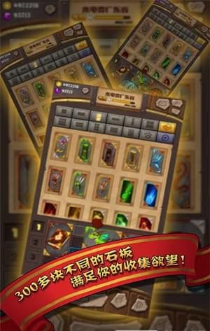 魔法石板3