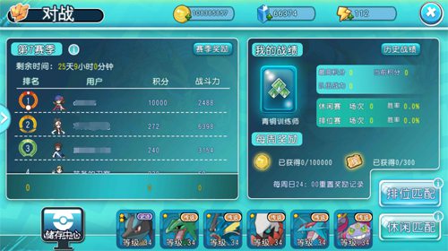 口袋妖怪初始可选神兽图3