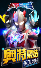 机甲奥特曼小游戏2