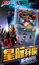 机甲奥特曼小游戏3