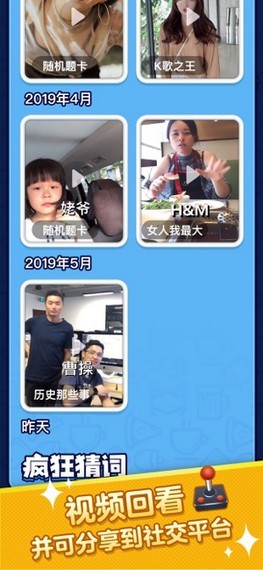 瘋狂猜詞圖2