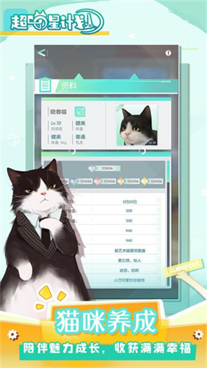 超喵星計劃 v55777 安卓版圖1
