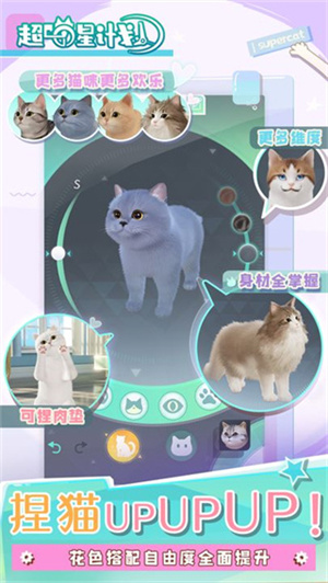 超喵星計劃 v55777 安卓版圖4