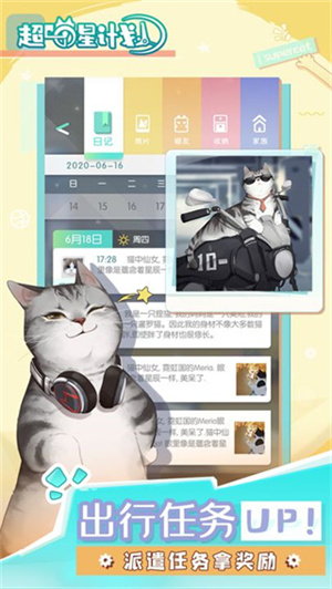 超喵星計劃 v55777 安卓版圖5