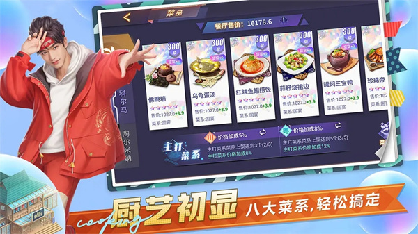 中餐厅内购 v1.3.7 安卓版-图3