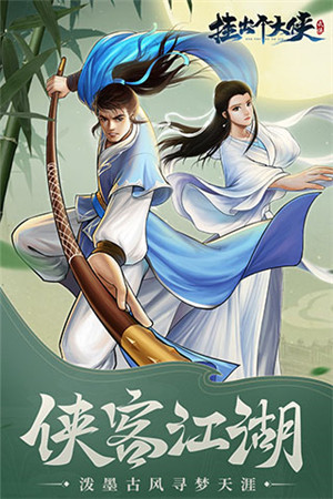 挂出个大侠吾爱 v1.2.5 安卓版1