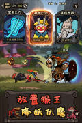 大闹天宫之猴王归来免广告 v1.6.0 安卓版图5