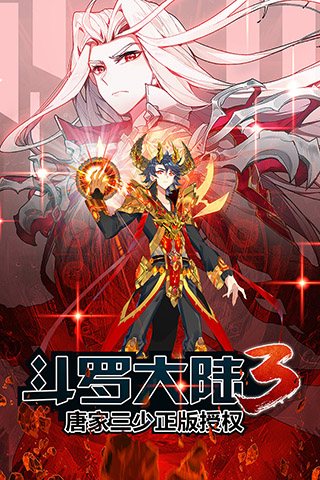 斗罗大陆3龙王传说单机版4