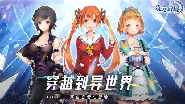 次元幻境 v0.0.1 安卓版圖2