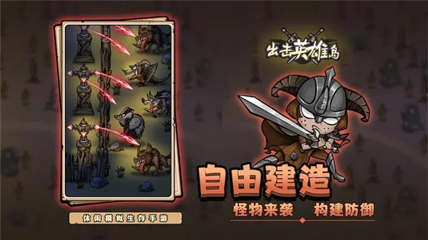 出击英雄岛 v1.0.1 安卓版-图2