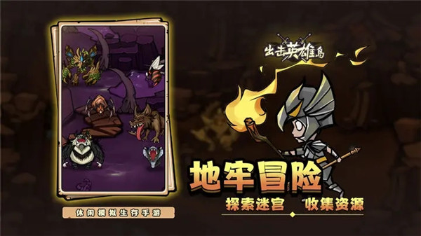 出击英雄岛 v1.0.1 安卓版-图3
