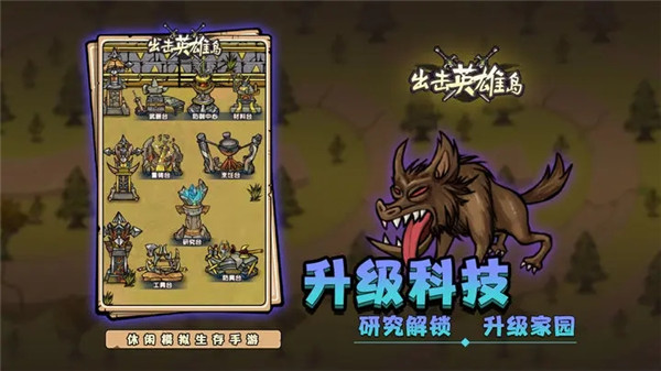 出击英雄岛 v1.0.1 安卓版-图5