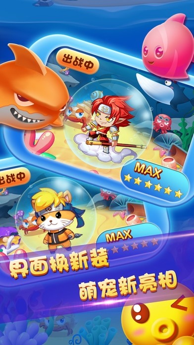 海底消消乐免费版图1