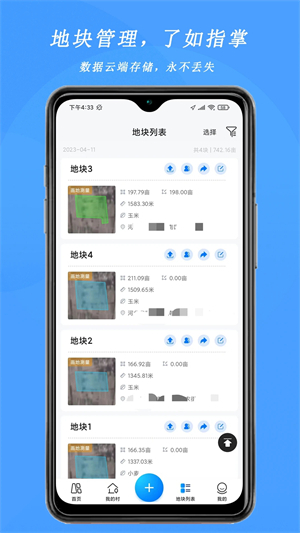 测亩宝 v4.03.9 安卓版