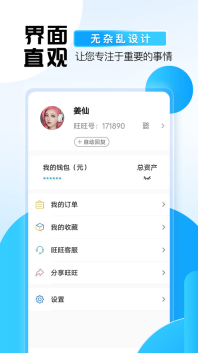 旺旺商聊4.2.3版本圖3