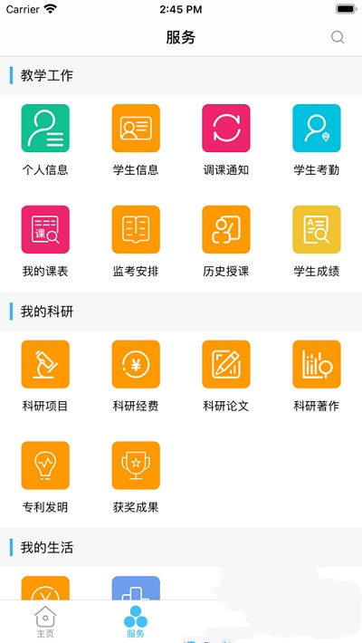 智慧安职app图1