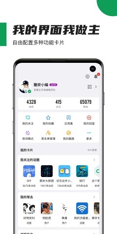 酷安4.9.1圖2