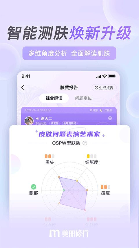美麗修行安卓手機版圖1