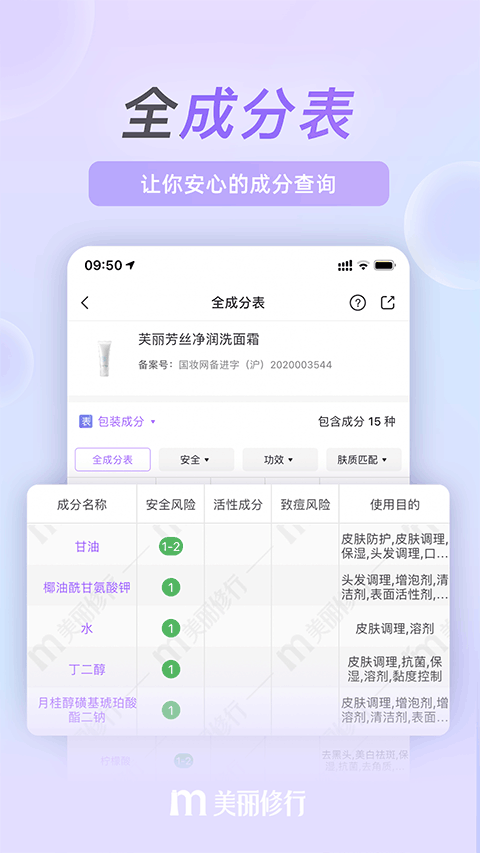 美麗修行安卓手機版圖2