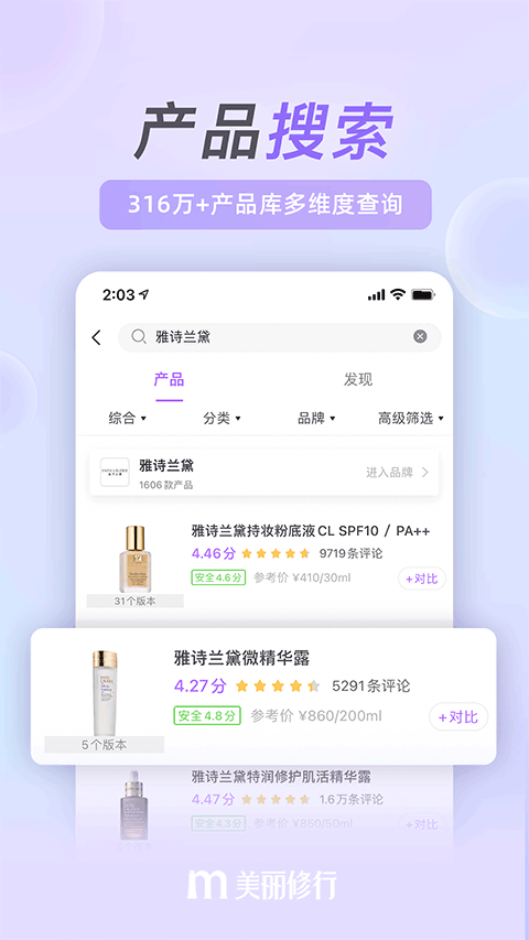 美麗修行安卓手機版圖4