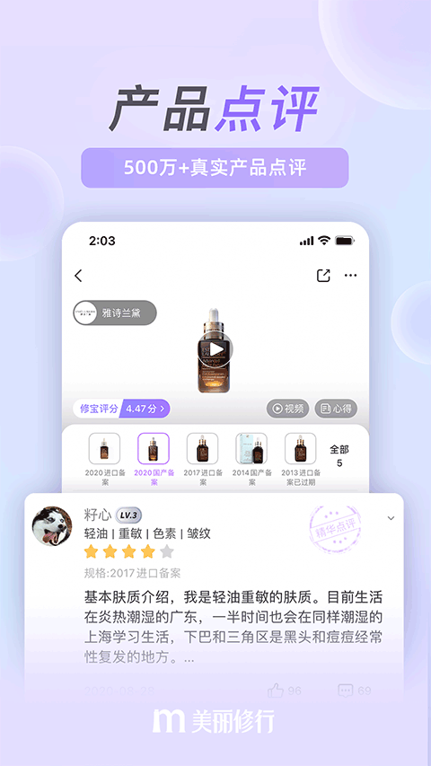 美麗修行安卓手機版圖5