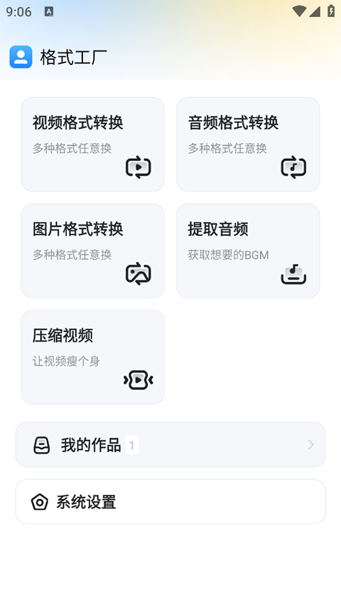 格式工廠最新官方版圖1