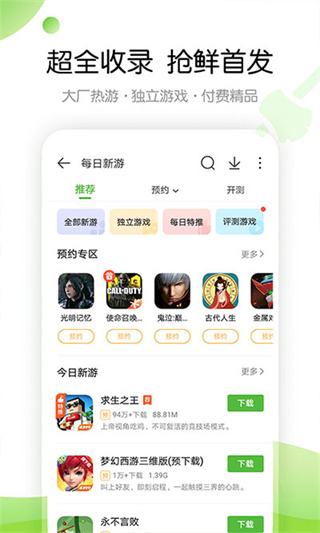 4399游戲盒4.3.1版本圖1