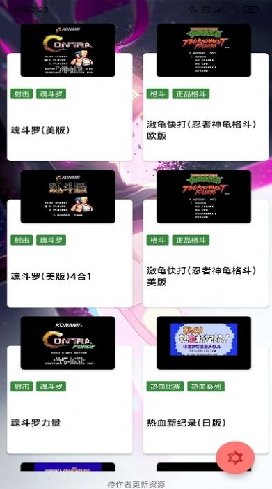 街机模拟器安卓版图3