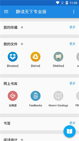 靜讀天下專業(yè)版10.8圖1