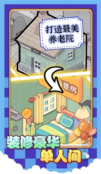 院長(zhǎng)模擬器養(yǎng)老版圖3