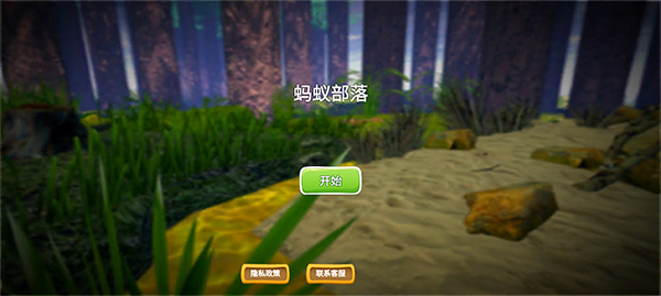 螞蟻部落圖2