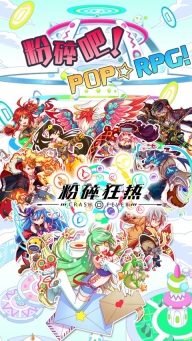 粉碎狂熱圖3